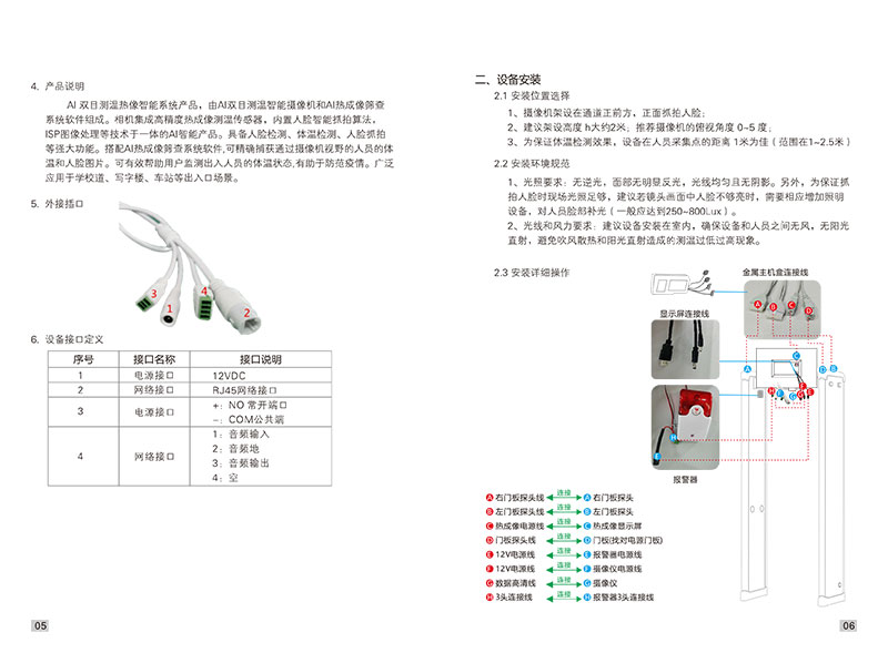 热成像测温安检门说明书