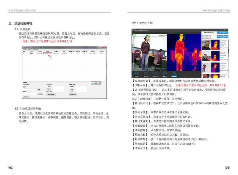 热成像测温安检门说明书