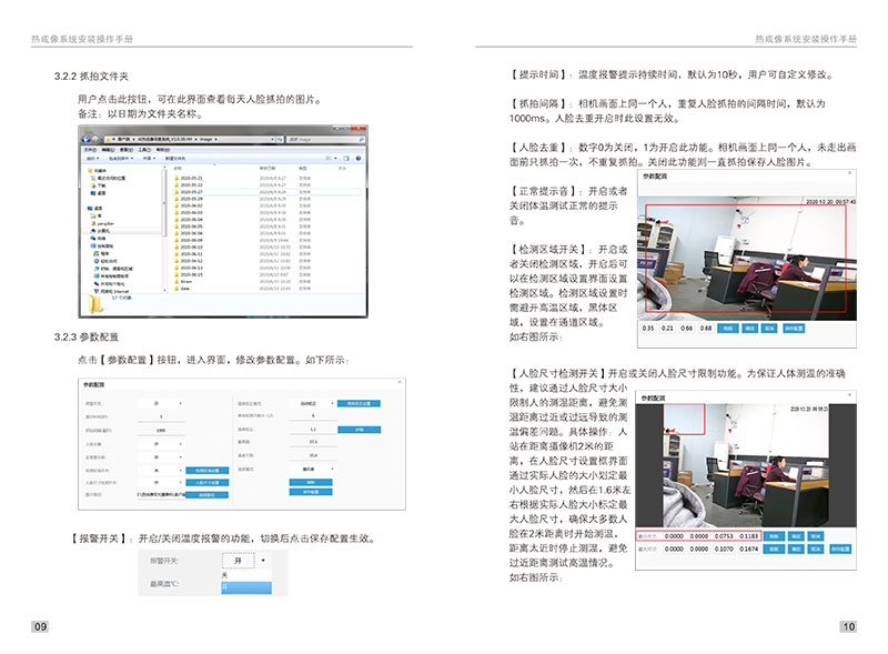 热成像测温安检门说明书