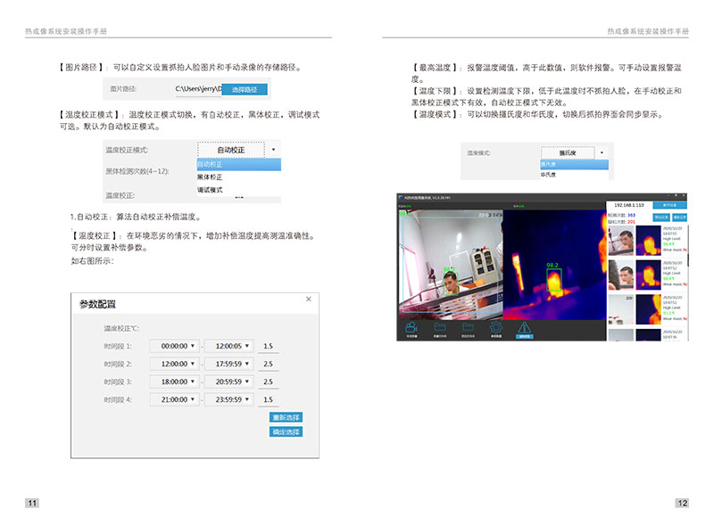 热成像测温安检门说明书