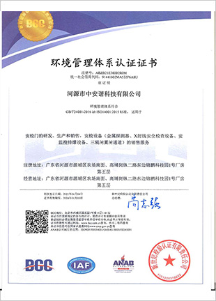 河源工厂ISO14001：2015 中文