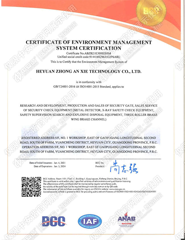 河源工厂ISO14001：2015 英文