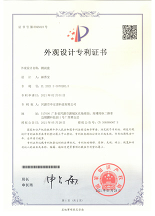 <b>专利证书 CN306569067 S</b>