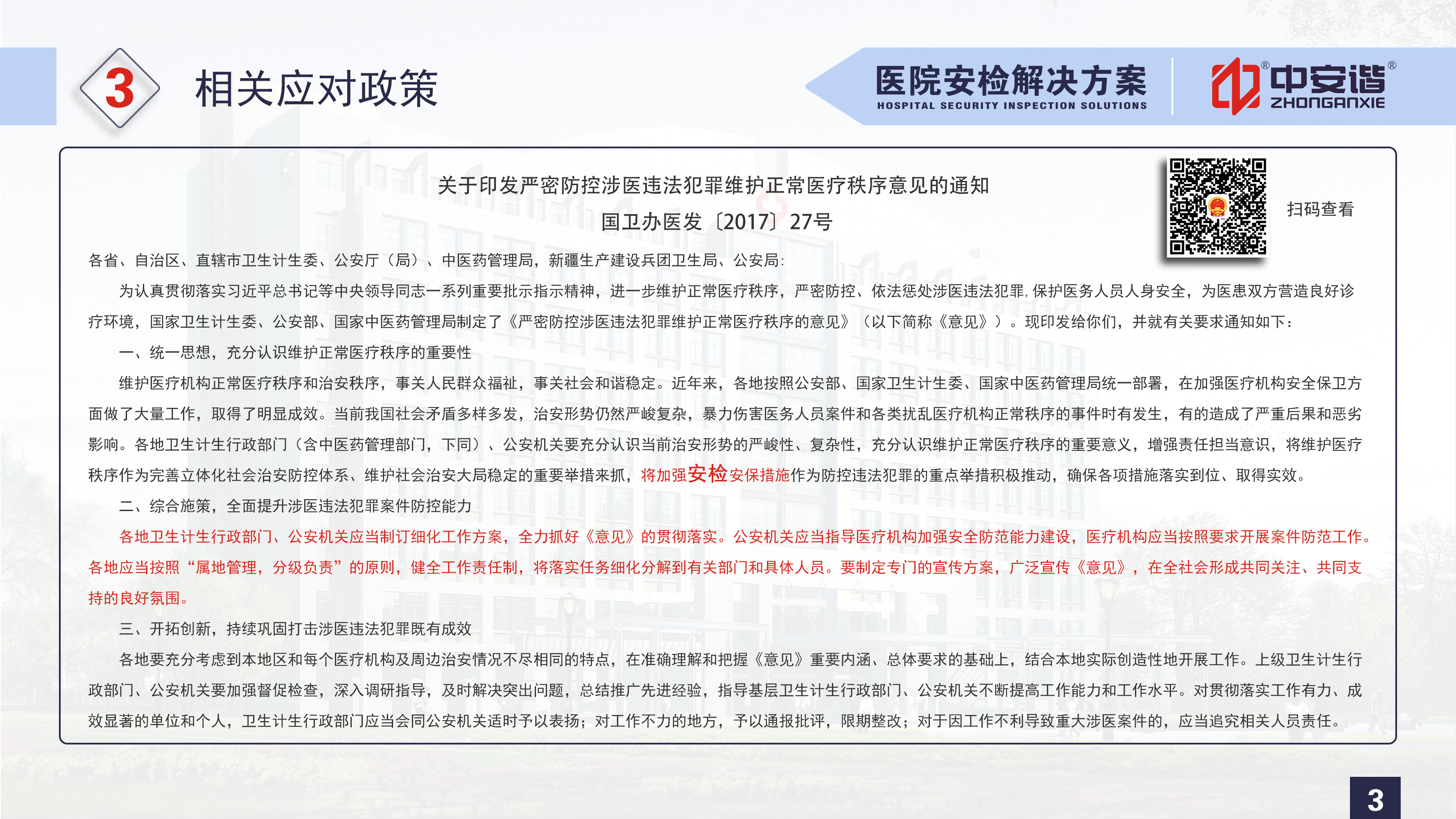医院安检解决方案