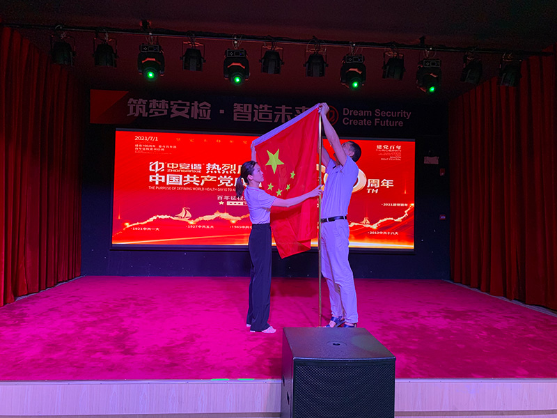 中安谐2021年举行庆祝中国共产党建党100周年活动