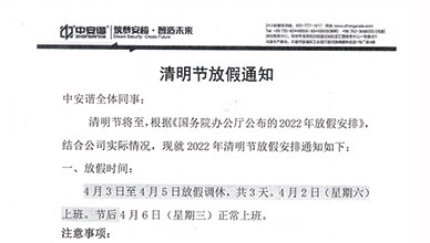 清明放假通知